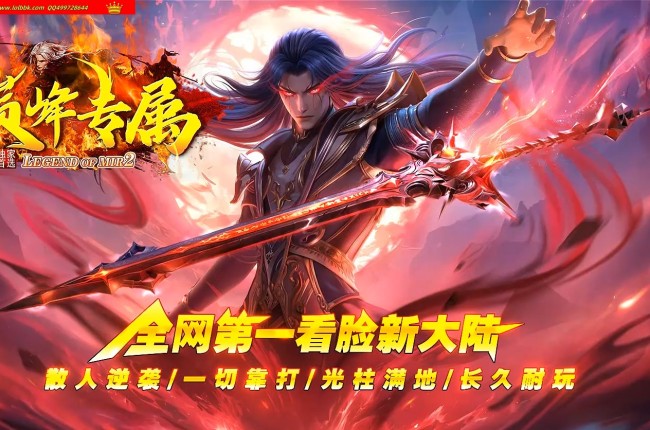 4-164最新独家巅峰冰火世纪专属神器单职业传奇版本-超多大陆-冰火更新-自动回收-新GOM引擎