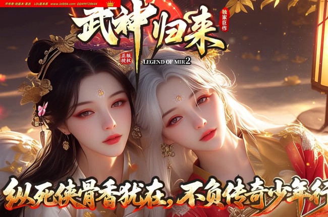 4-479最新独家武神浑源微变神器正版开区单职业传奇版本-第八大陆-爆率天师-神躯系统-新GOM引擎