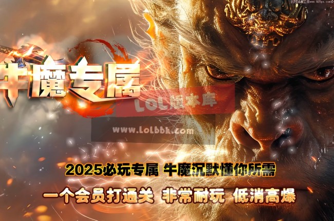 3-673最新独家牛魔专属神器沉默特色暗黑单职业传奇版本-第四大陆-ESP插件-GOM引擎