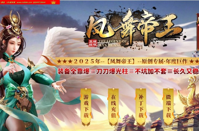 3-715最新独家凤舞帝王专属神器无限刀单职业传奇版本-第八大陆-自动回收-ESP插件-GOM引擎