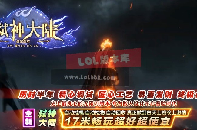 3-578最新独家弑神大陆专属神器单职业传奇版本-兄弟契约-元素洗练-ESP插件-GOM引擎