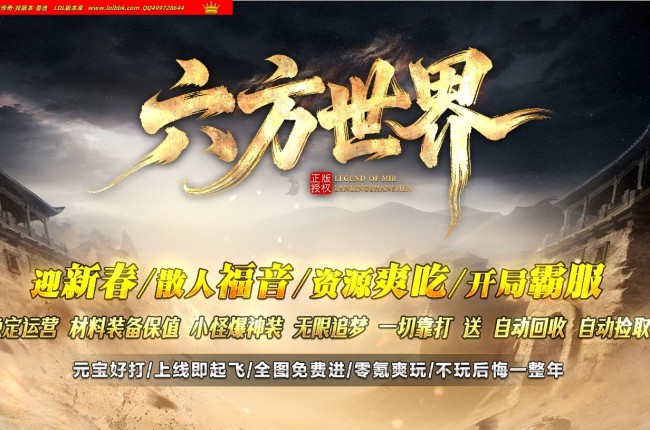 4-360最新独家六方世界正版开区神器单职业传奇版本-第五大陆-自动回收-切割称号-ESP插件-GOM引擎