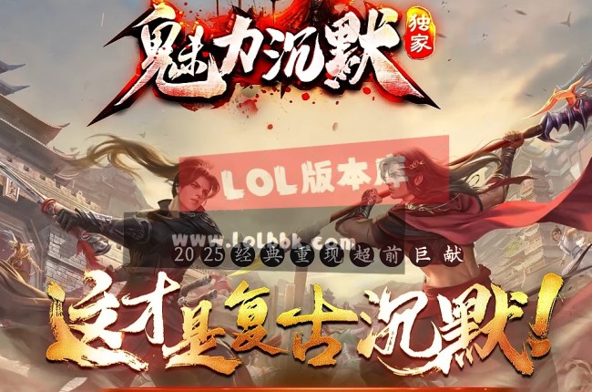 3-277最新独家新魅力沉默专属复古三职业传奇版本-精灵暗殿-无尽传说-ESP插件-GOM引擎