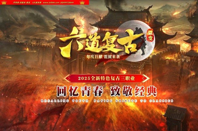 全网最新独家六道复古沉默金币三职业传奇版本-第三大陆-幸运玩家-个人副本-翎风引擎