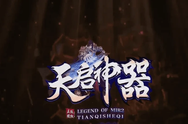 【天启神器】-迷失单职业-神器大师-转生修仙-装备铸造-八大陆-有网站-996PC【九哥制作】