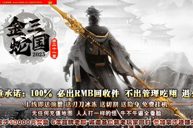 3-784最新独家金蛇三国微变神器单职业传奇版本-第三大陆-终极轮回-装备洗练-ESP插件-GOM引擎