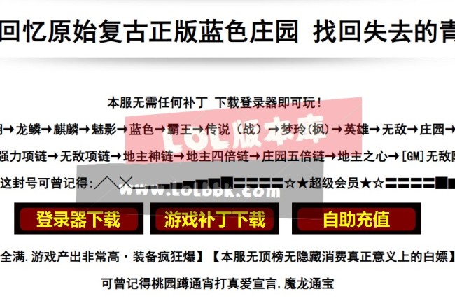 3-581最新独家原始复古正版蓝色庄园怀旧单职业版本-世外桃源-地主电棍-防御神石-ESP插件-GOM引擎