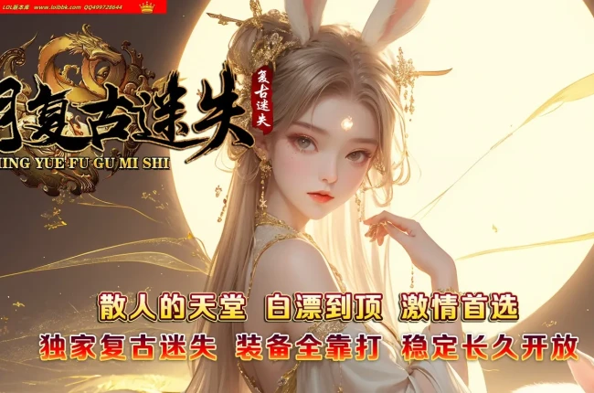 4-703最新独家明月复古迷失神器正版开区单职业传奇版本-第五大陆-神器进化-神器秘境-遗迹争霸-翎风引擎