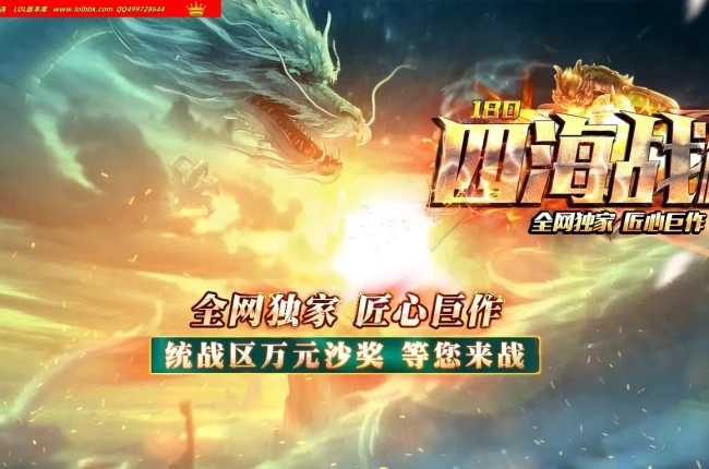 4-712精修-最新独家1.80四海战神复古三职业传奇版本-带攻沙假人-简单耐玩-消费高-自动回收-996PC引擎