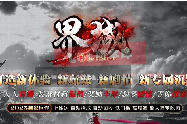 3-521最新独家界域沉默专属剧情单职业传奇版本-第四大陆-皮肤系统-时装锻造-追梦神装-翎风引擎