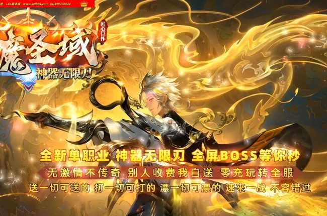 4-711最新独家天魔圣域微变专属神器正版开区单职业传奇版本-第七大陆-自动回收-精修开区端-996PC引擎