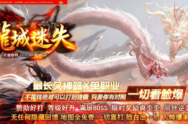 4-011最新独家龙城迷失剧情专属神器单职业传奇版本-超多大陆-国王赞助-ESP插件-GOM引擎