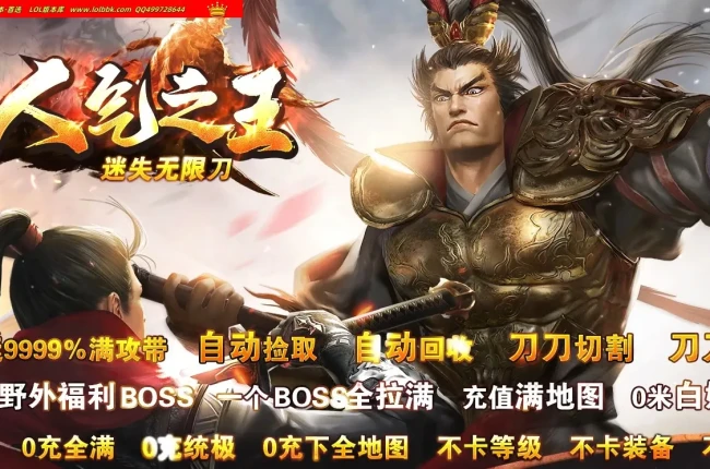 4-676最新独家人气之王迷失神器无限刀单职业传奇版本-第四大陆-沙城捐献-自动回收-ESP插件-GOM引擎