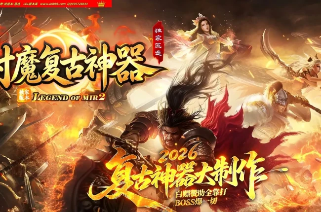 4-747最新独家封魔复古神器公益三职业传奇版本-智能假人-ESP插件-自动回收-镇妖塔-第二大陆_GOM引擎