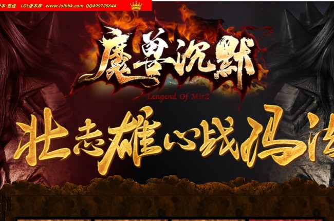 4-298最新独家魔兽沉默第二季特色三职业传奇版本-超多大陆-自动拾取-幽灵船舱-翎风引擎