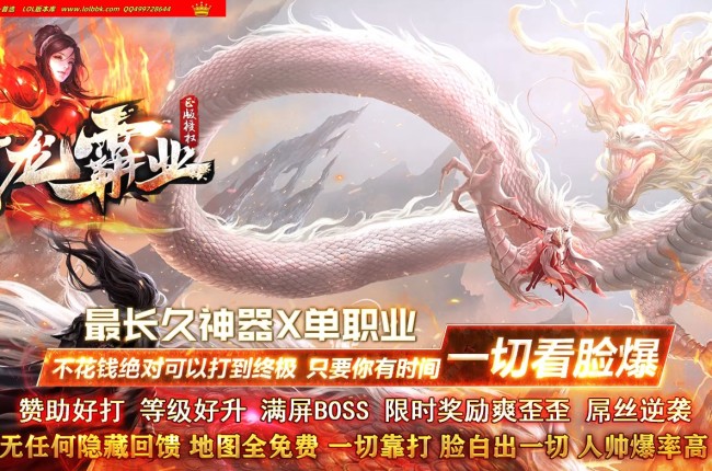 3-166最新独家斩龙霸业倍攻神器攻速单职业传奇版本-第七大陆-冰冻神器-ESP插件-GOM引擎