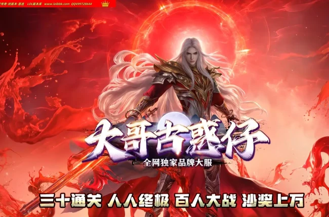 全网最新独家大哥古惑仔专属神器无限刀单职业传奇版本-第六大陆-商业开区-ESP插件-GOM引擎