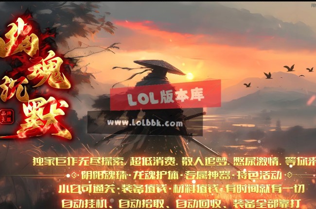 3-801最新独家幽魂沉默复古专属神器攻速单职业传奇版本-带假人-第四大陆-九死一生-ESP插件-GOM引擎