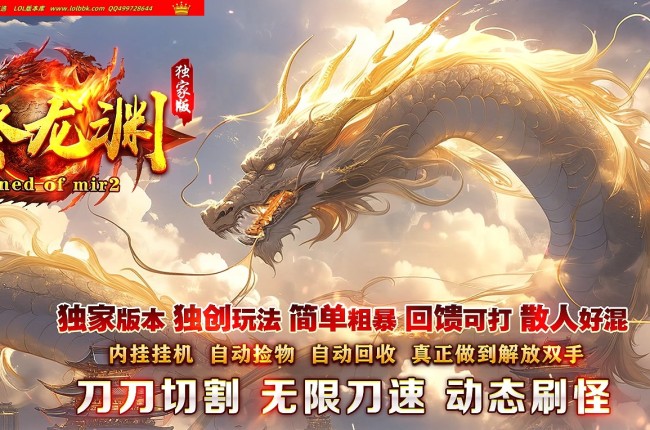全网最新独家最终龙渊剧情专属神器无限刀单职业传奇版本-第50大陆-商业开区-新GOM引擎