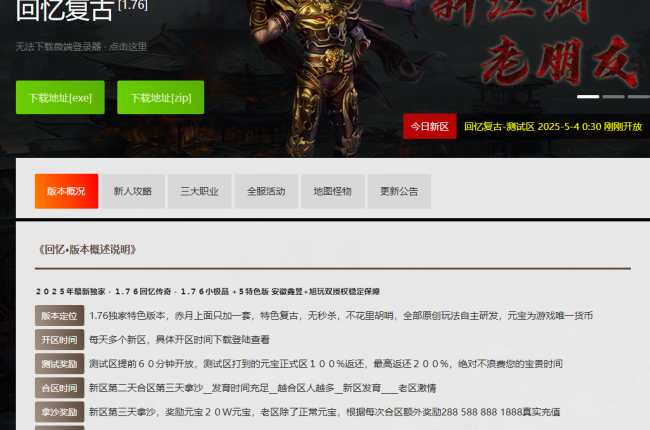 全网最新独家1.76回忆复古时装版小极品+5三职业传奇版本-经典玩法-初始怀旧-新GOM引擎