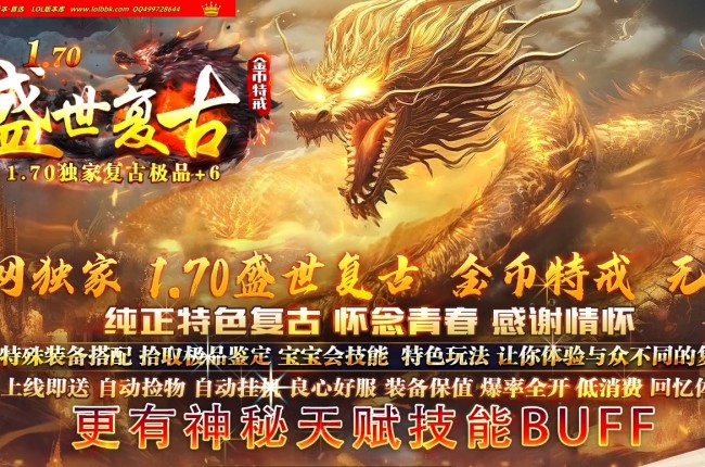 4-299最新独家1.76盛世复古金币特戒极品+6三职业传奇版本-天赋神技-自动回收-自动拾取-翎风引擎