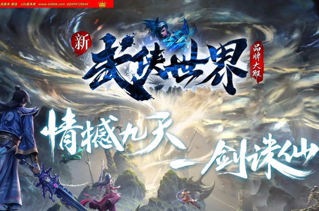 3-172最新独家新武侠世界专属神器单职业传奇版本-鞭尸神器-江湖威望-内功修炼-新GOM引擎