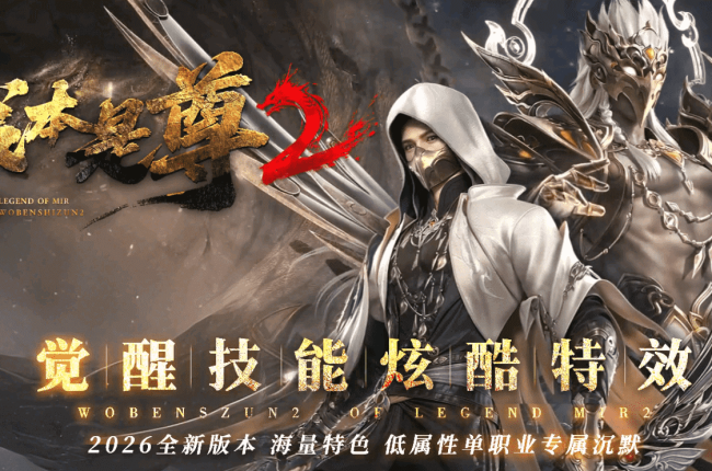 【我本是尊Ⅱ】-单职业-四大陆-猎魂秘境-法宝生肖-追梦神器-洗炼加星-背包专属-技能觉【九哥制作】