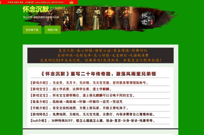 全网最新独家怀念沉默正版开区复古三职业传奇版本-第三大陆-自动回收-终极熔炼-翎风引擎
