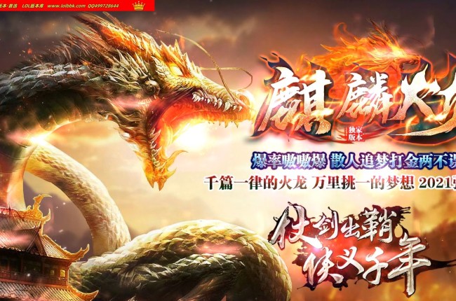 4-279最新独家1.80百倍麒麟火龙复古三职业传奇版本-终极神殿-自动回收-ESP插件-GOM引擎