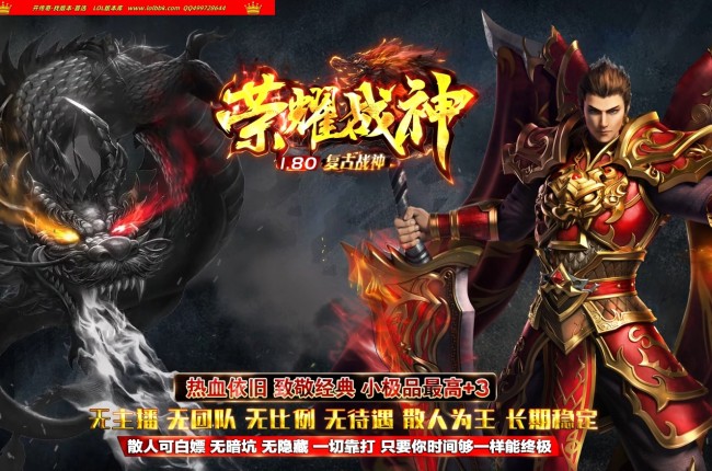 4-180精修-最新独家1.80荣耀战神复古小极品三职业传奇版本-不卡地图-不关爆率-ESP插件-GOM引擎