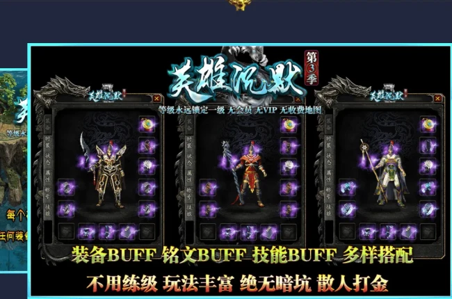 【英雄沉默】-复古三职业-1级版本-英雄宝典-装备BUFF-铭文BUFF-技能BUFF-带网站攻略【九哥制作】