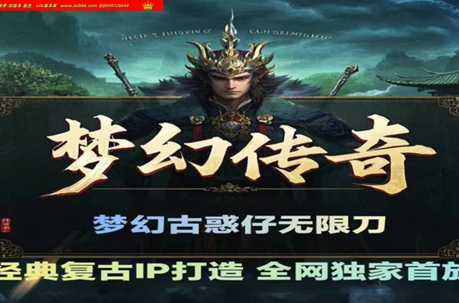 3-495最新独家梦幻传奇经典古惑仔无限刀神器单职业传奇版本-第六大陆-ESP插件-GOM引擎