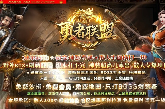 3-831最新独家勇者联盟沉默专属刀速神器单职业传奇版本-第七大陆-自动回收-ESP插件-GOM引擎
