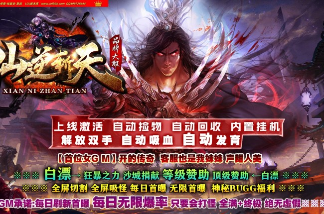 4-142最新独家仙逆斩天专属神器攻速单职业传奇版本-第八大陆-自动回收-智能假人-ESP插件-GOM引擎