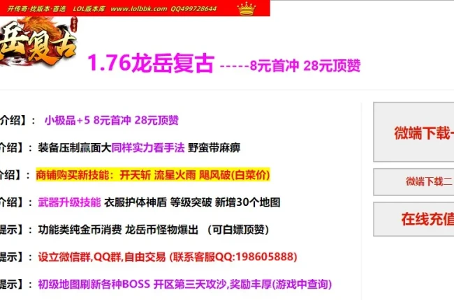 4-706最新独家1.76龙岳复古小极品+5正版开区三职业传奇版本-带假人-四格铸造-破茧重生-黑暗之地-翎风引擎