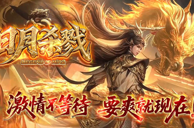 全网最新独家日月杀戮剧情专属神器单职业传奇版本-第五大陆-入魔系统-ESP插件-GOM引擎