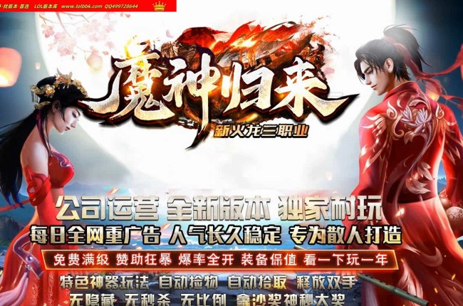 3-751最新独家魔神归来新火龙三职业传奇版本-第二大陆-自动回收-盘古祭坛-新GOM引擎