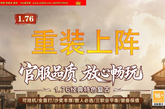 全网最新独家1.76重装上阵特色经典复古三职业传奇版本-纯绿色官方-职业加强-ESP插件-GOM引擎
