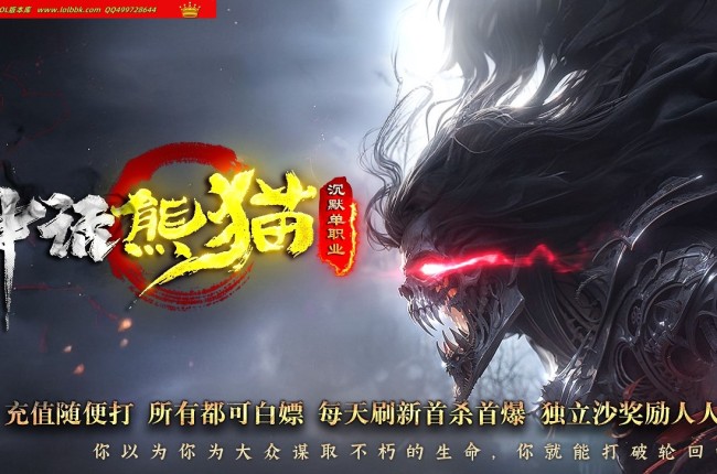 4-335最新独家黑神话熊猫沉默专属神器无限刀单职业传奇版本-第17大陆-自动回收-智能假人-ESP插件-GOM引擎