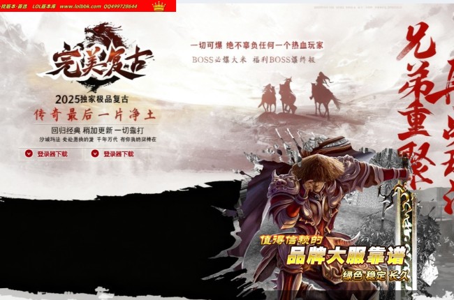 1-016精修-最新独家1.76完美复古传奇精品小极品三职业传奇版本-神秘功能-囚笼圣地-ESP插件-GOM引擎