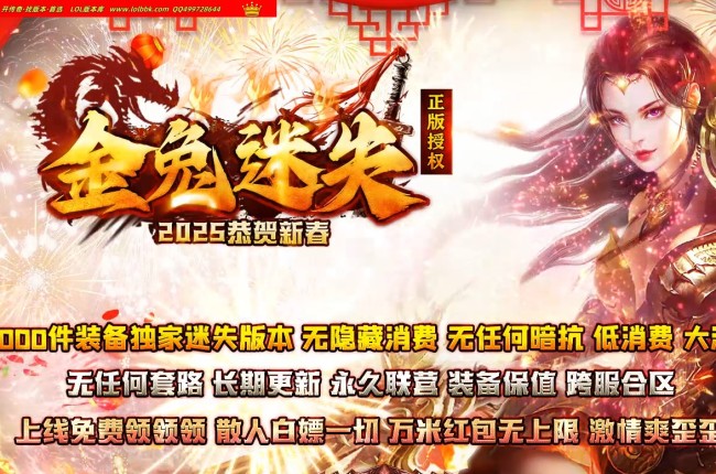 3-713最新独家金兔迷失正版授权无限刀单职业传奇版本-超11大陆-时装进阶-ESP插件-GOM引擎