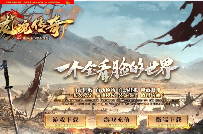 全网最新独家龙魂传奇追梦专属攻速神器单职业传奇版本-第三大陆-神装收录-翎风引擎