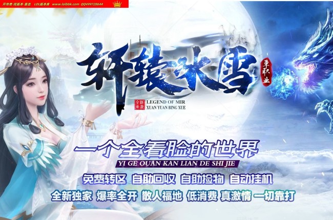 4-280最新独家轩辕冰雪火爆公益复古单职业传奇版本-第二大陆-自动回收-ESP插件-GOM引擎