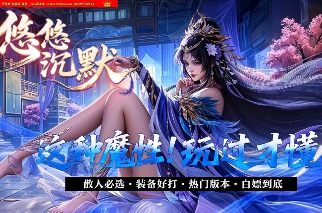 4-548最新独家悠悠沉默复古小极品BUFF鉴定三职业传奇版本-第八大陆-炼魂系统-自动回收-翎风引擎