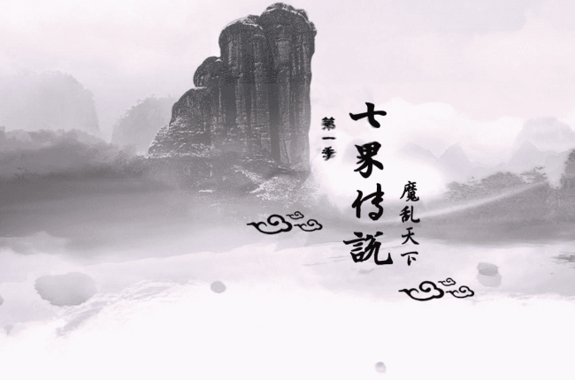【七界传说】-二季单职业-南海历练-成就系统-散人战场-二大陆【九哥制作】