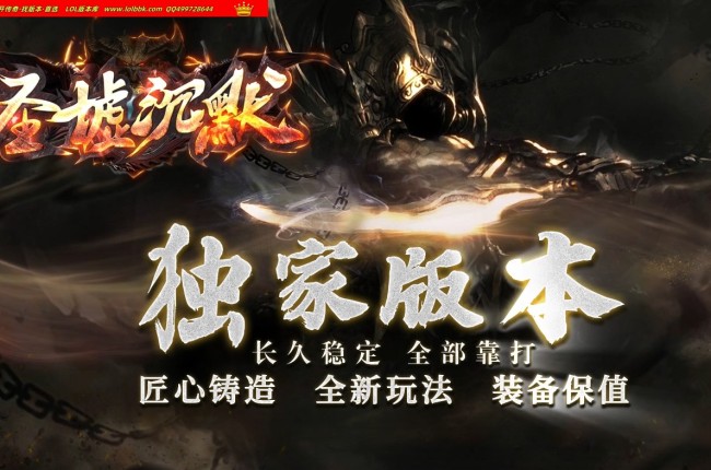 4-296最新独家圣墟沉默大陆专属复古微变攻速单职业传奇版本-第三大陆-自动回收-ESP插件-GOM引擎