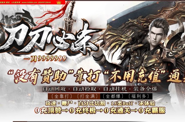 2-998最新独家刀刀必杀一刀999999激情单职业传奇版本-天赋系统-封魔禁地-ESP插件-GOM引擎