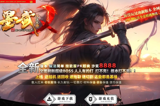 全网最新独家墨武苍崖剧情专属攻速神器单职业传奇版本-第七大力-神豪冠名-自动回收-新GOM引擎