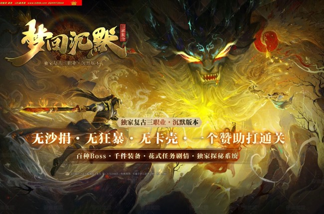 4-178最新独家1.76梦回沉默十五分支剧情复古三职业传奇版本-自动回收-探秘系统-带假人-翎风引擎