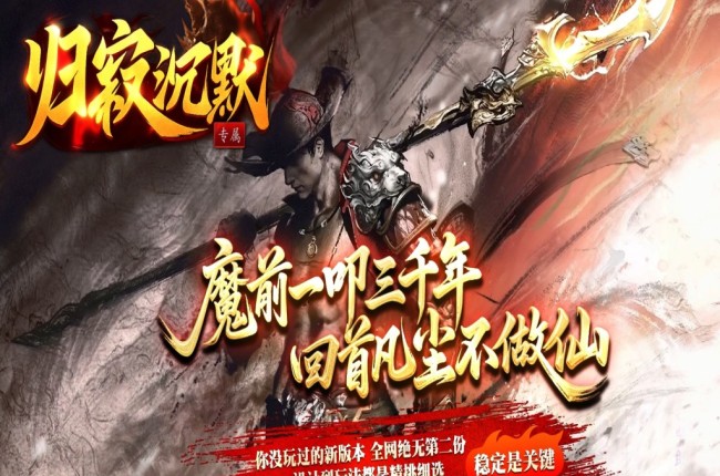 全网最新独家归寂沉默专属神器单职业传奇版本-超多大陆-天赋觉醒-ESP插件-GOM引擎